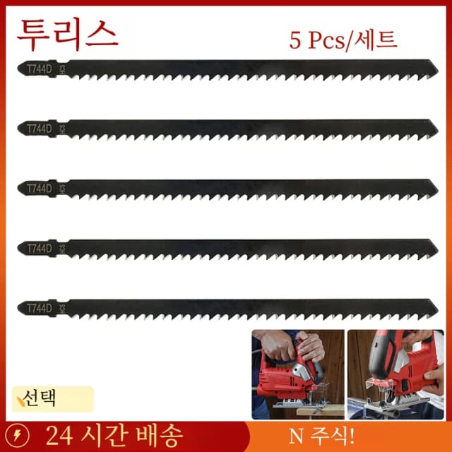 5Pcs 직소 블레이드 HCS T744D 빠른 절단을위한 지그 톱 블레이드 목재 플라스틱 빠른 절단을위한 직선 절단 T-생크 직소 블레이드